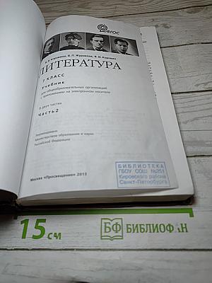 Литература, 7 класс, Часть 2