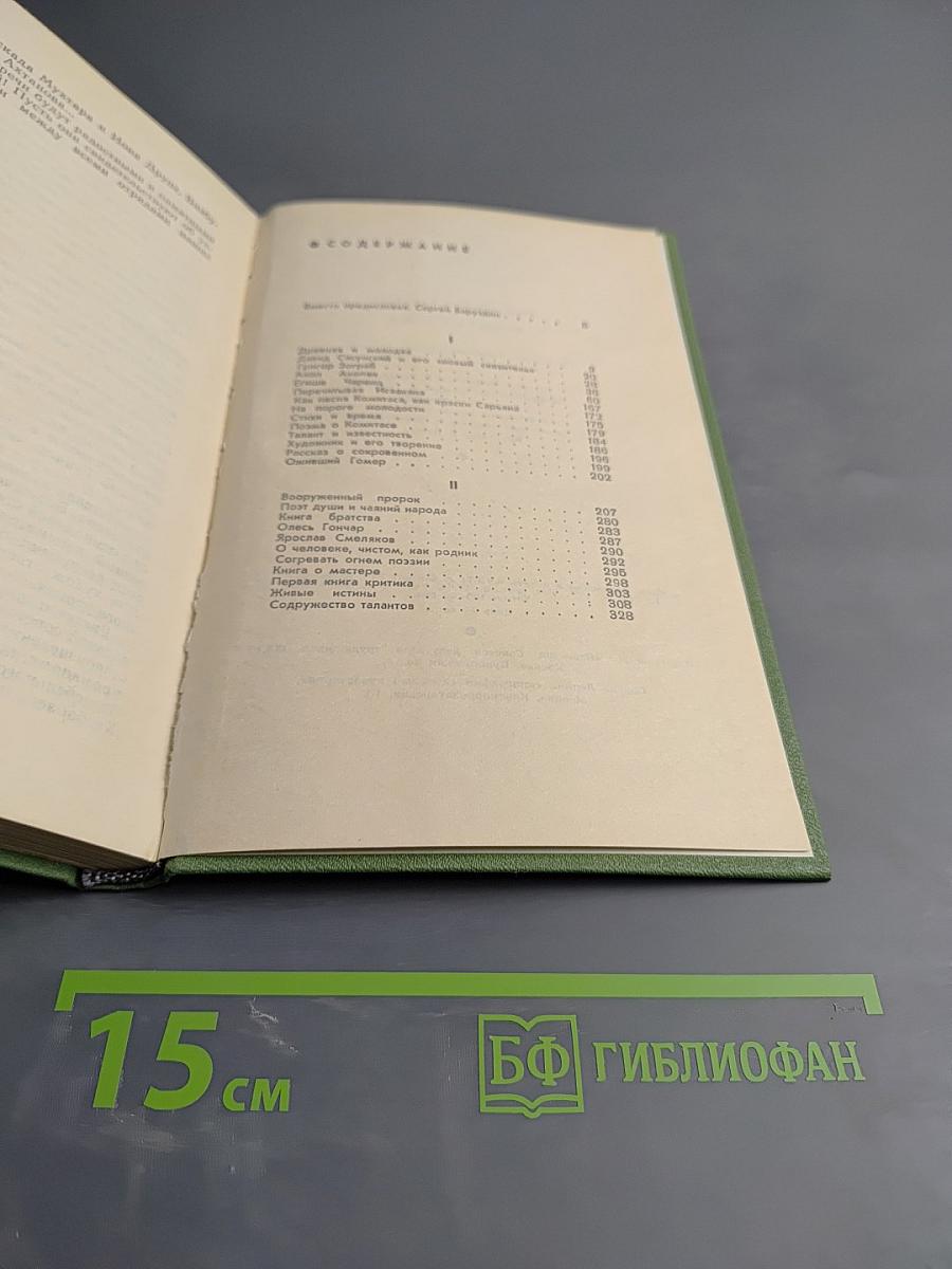 Древняя и молодая