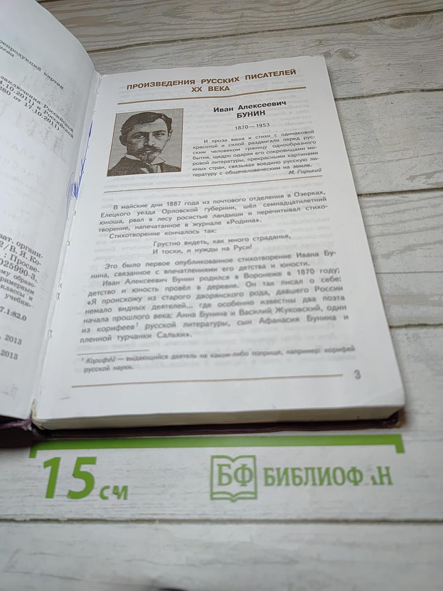 Литература, 7 класс, Часть 2