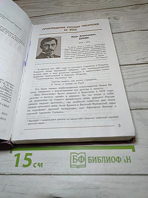 Литература, 7 класс, Часть 2