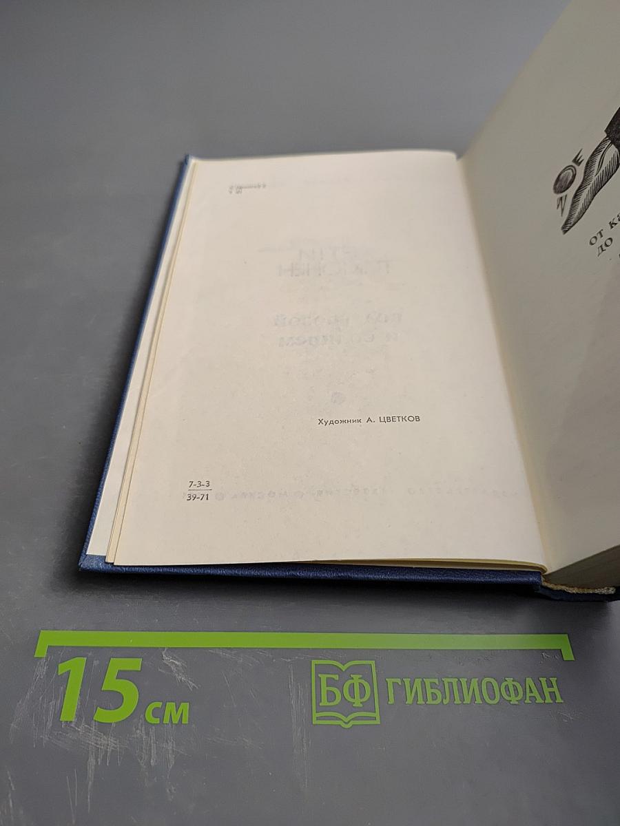 Под грозой и солнцем