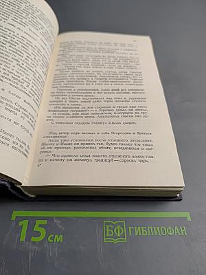 Лашарела. Долгая ночь. Грузинская хроника XIII века