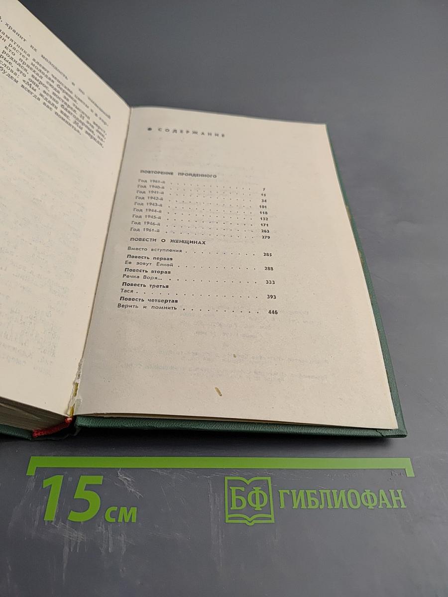 Повторение пройденного. Повести о женщинах