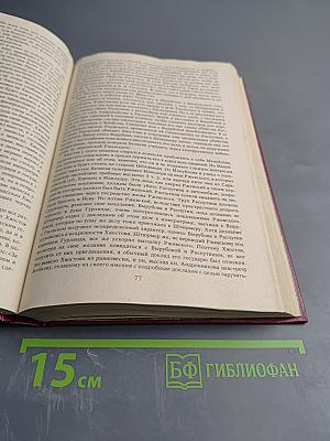 Святой Черт. Тайна Григория Распутина