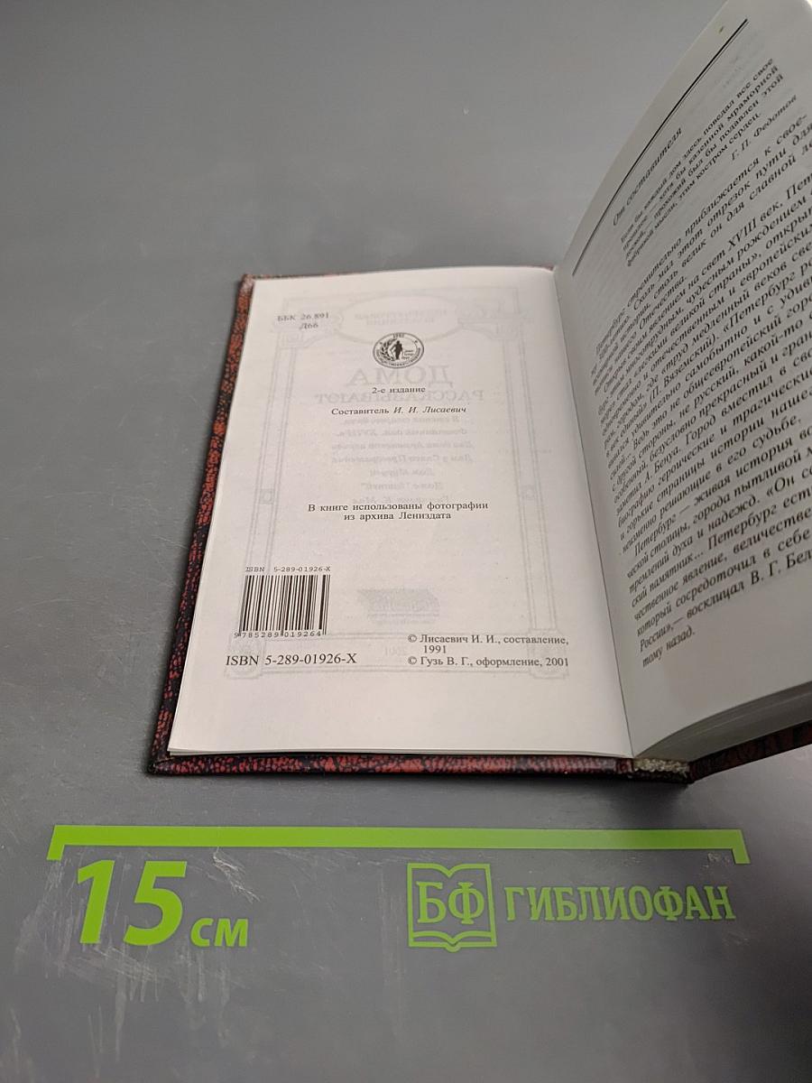 Дома рассказывают