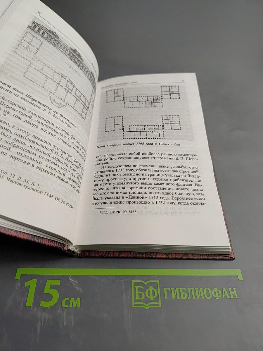 Дома рассказывают