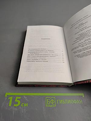 Дома рассказывают