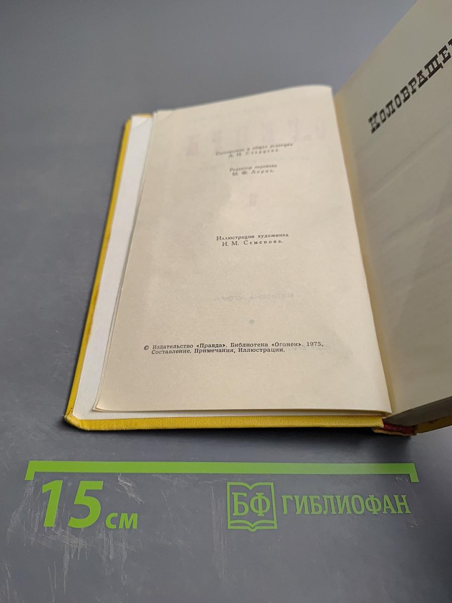 О. Генри. Сочинения в трех томах. Том 3