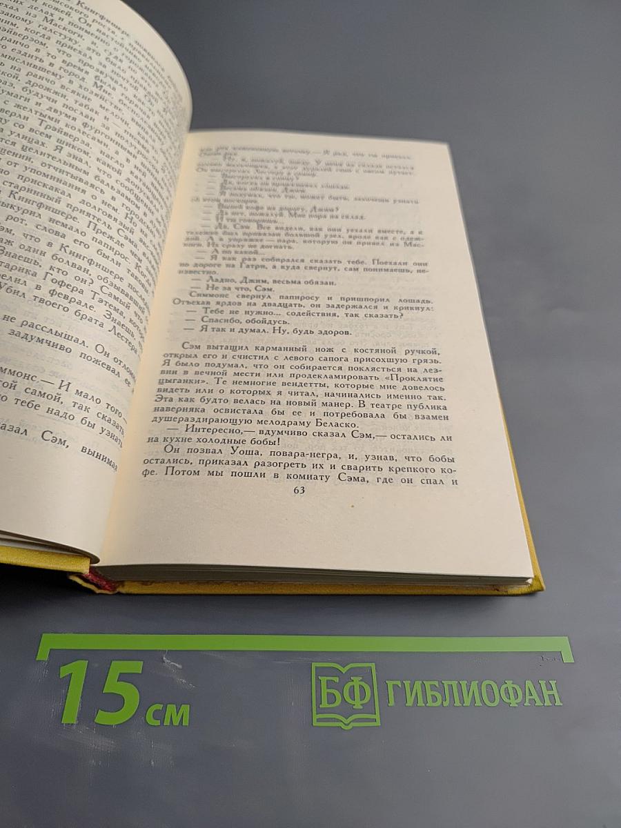 О. Генри. Сочинения в трех томах. Том 3