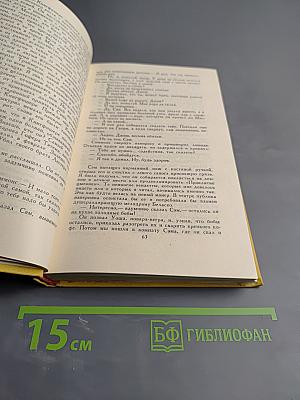 О. Генри. Сочинения в трех томах. Том 3