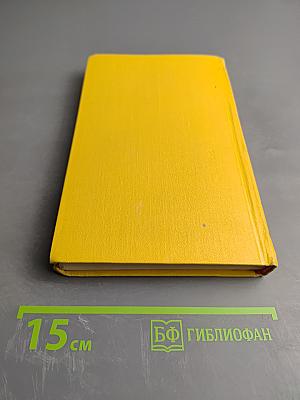 О. Генри. Сочинения в трех томах. Том 3