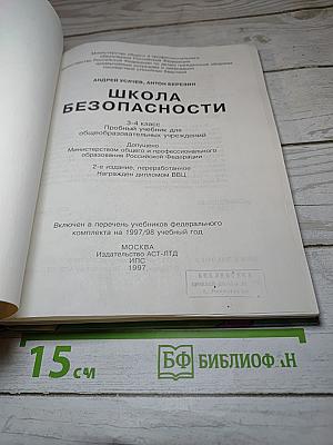 Школа безопасности 3-4 класс
