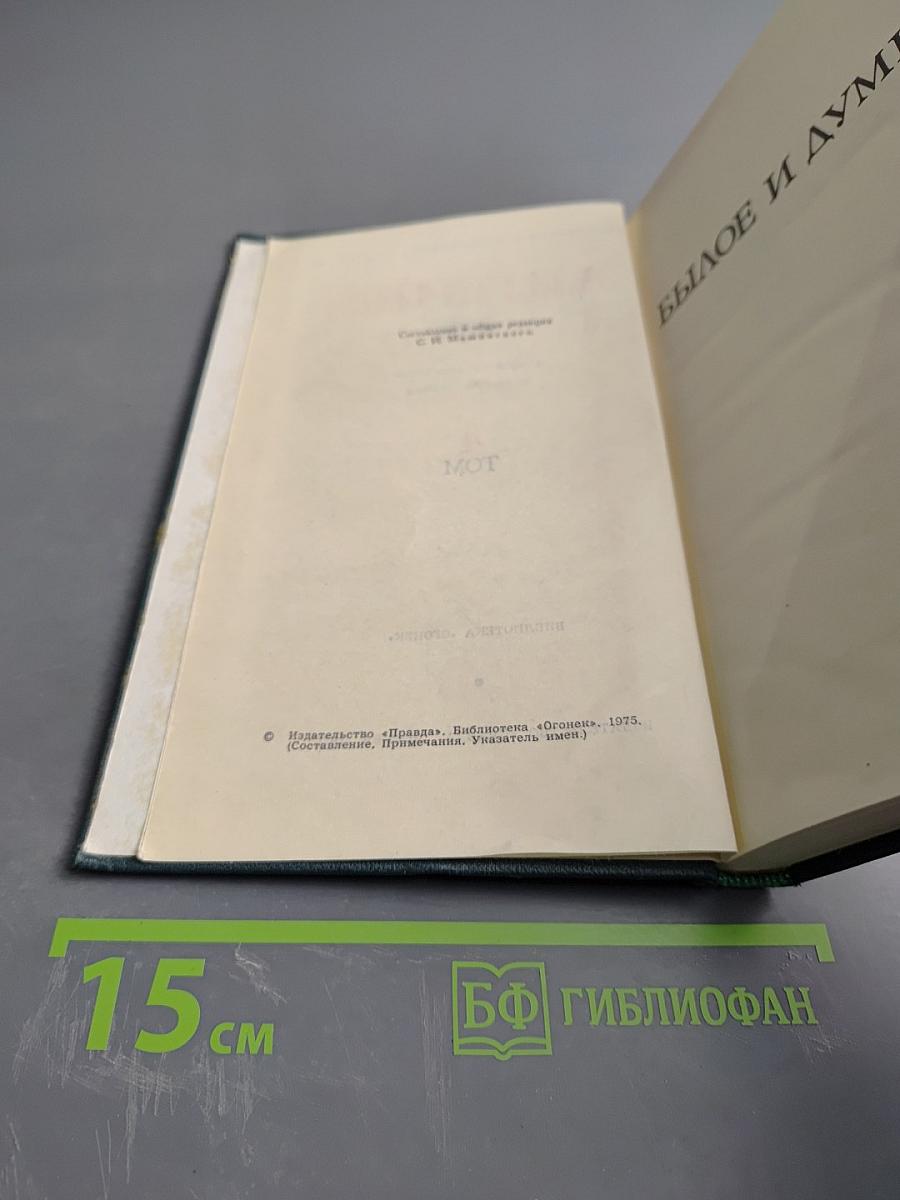 Собрание сочинений в восьми томах. Том 4