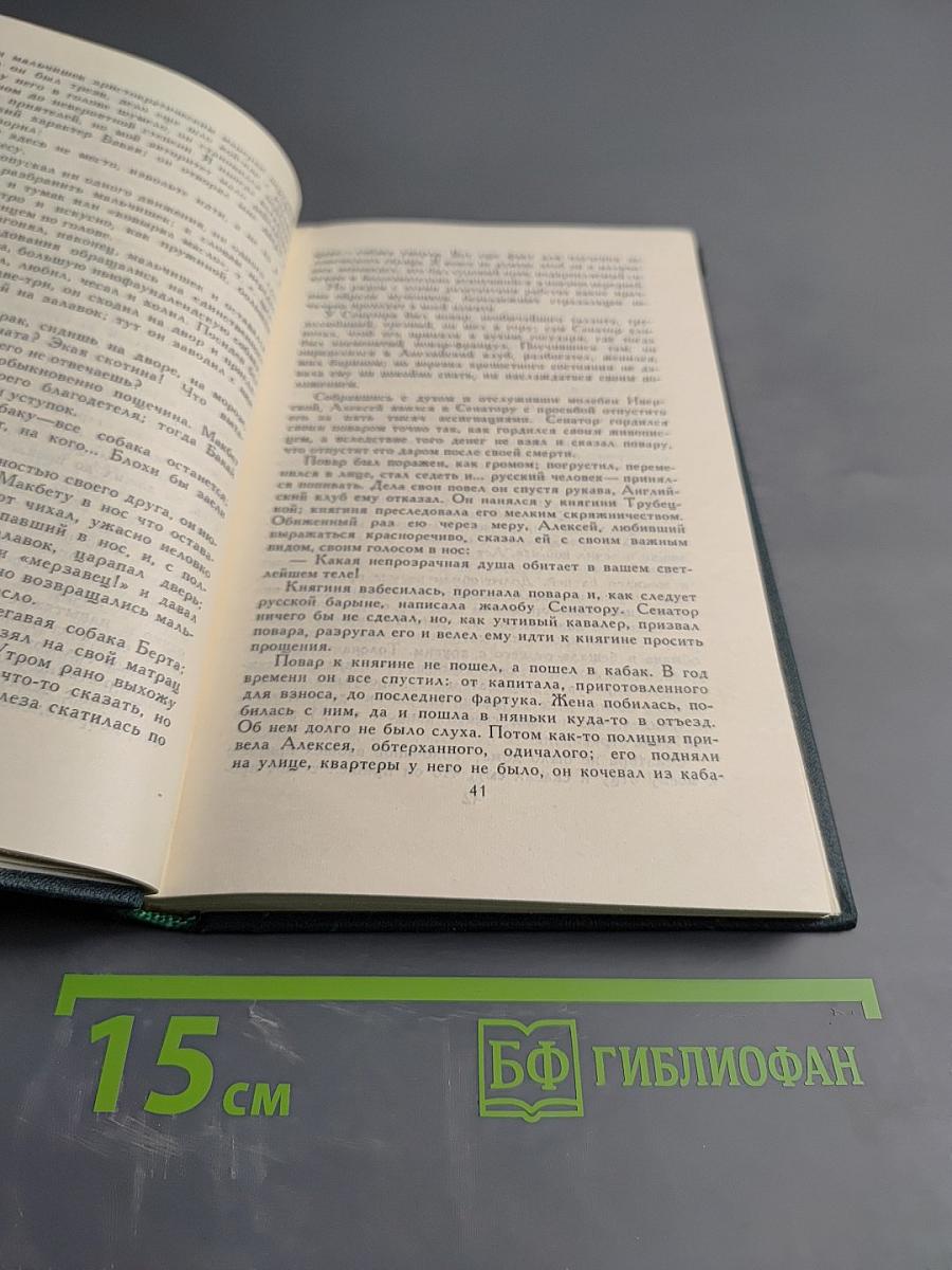 Собрание сочинений в восьми томах. Том 4