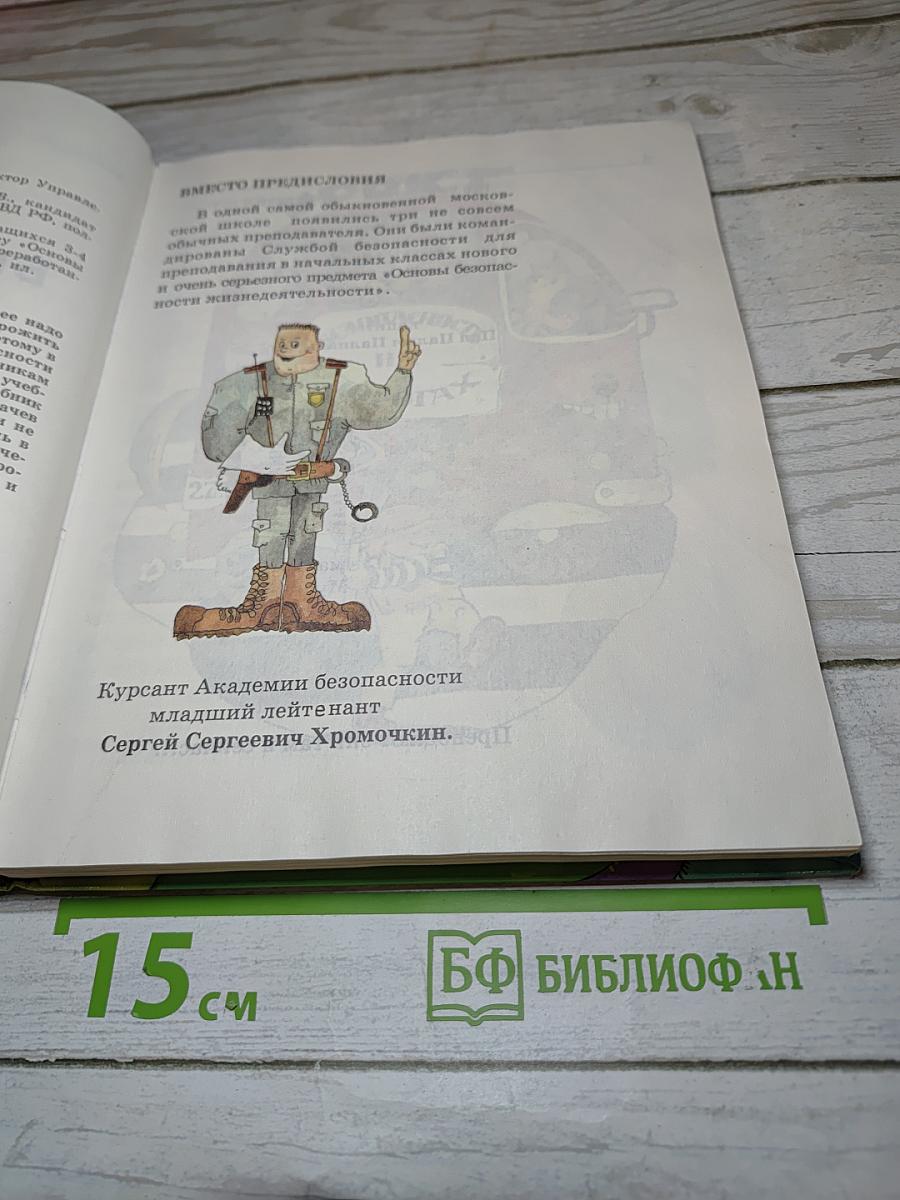 Школа безопасности 3-4 класс