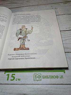 Школа безопасности 3-4 класс