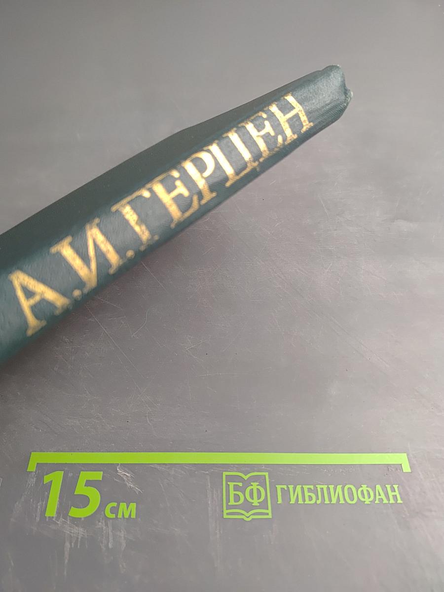 Собрание сочинений в восьми томах. Том 4