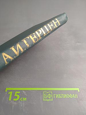 Собрание сочинений в восьми томах. Том 4