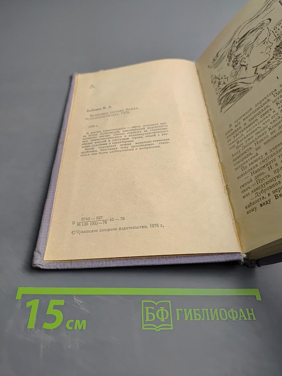 Встречное течение