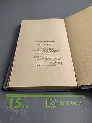 Встречное течение