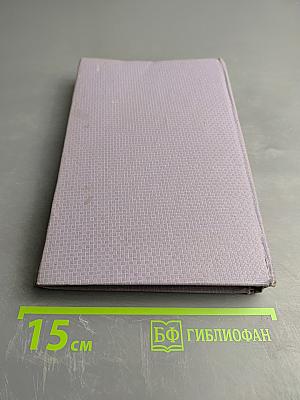 Встречное течение