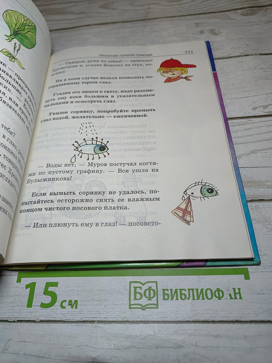 Школа безопасности 3-4 класс