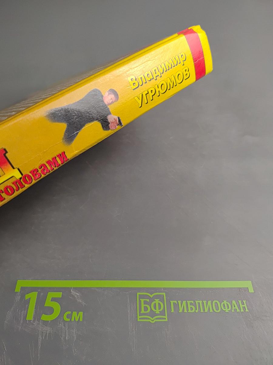 Боец. Охотник за головами