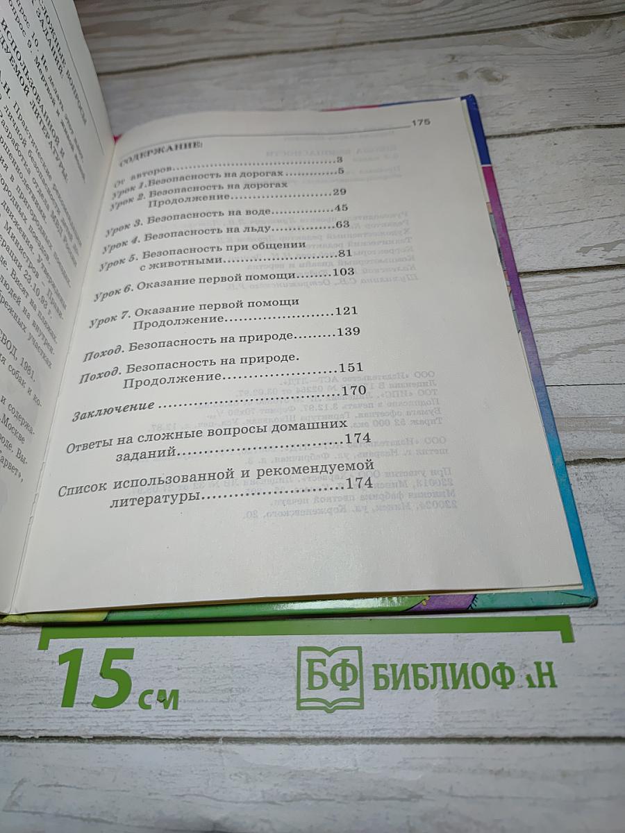 Школа безопасности 3-4 класс