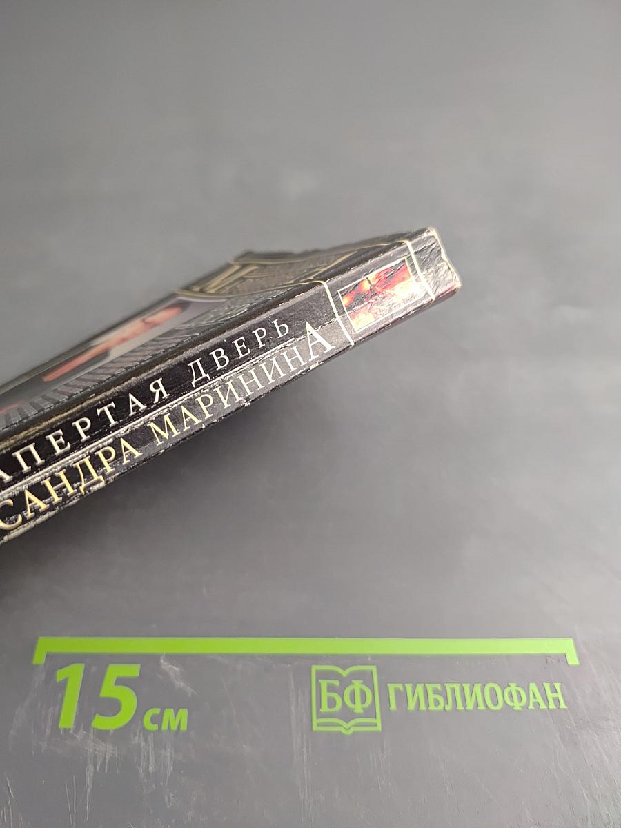 Незапертая дверь. Том 1