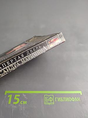 Незапертая дверь. Том 1