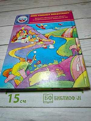 Школа безопасности 3-4 класс
