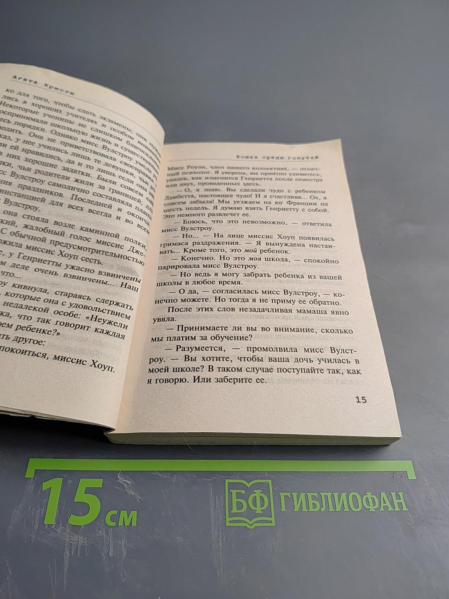 Кошка среди голубей