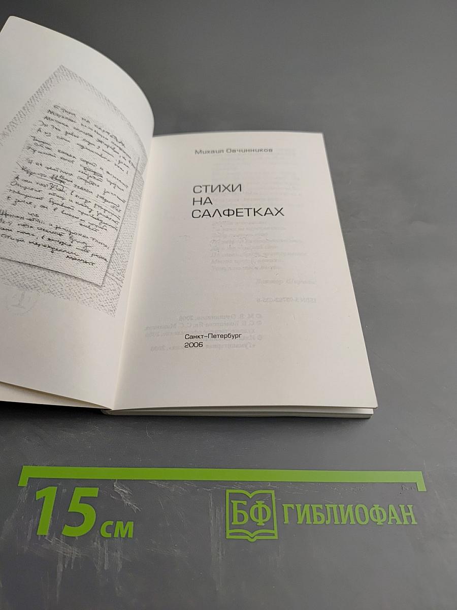 Стихи на салфетках