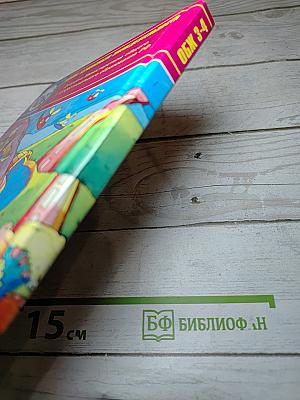 Школа безопасности 3-4 класс