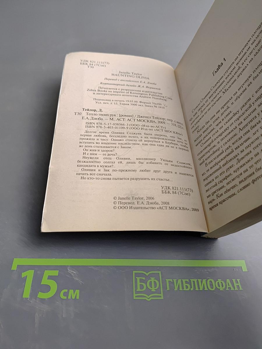 Тепло твоих рук