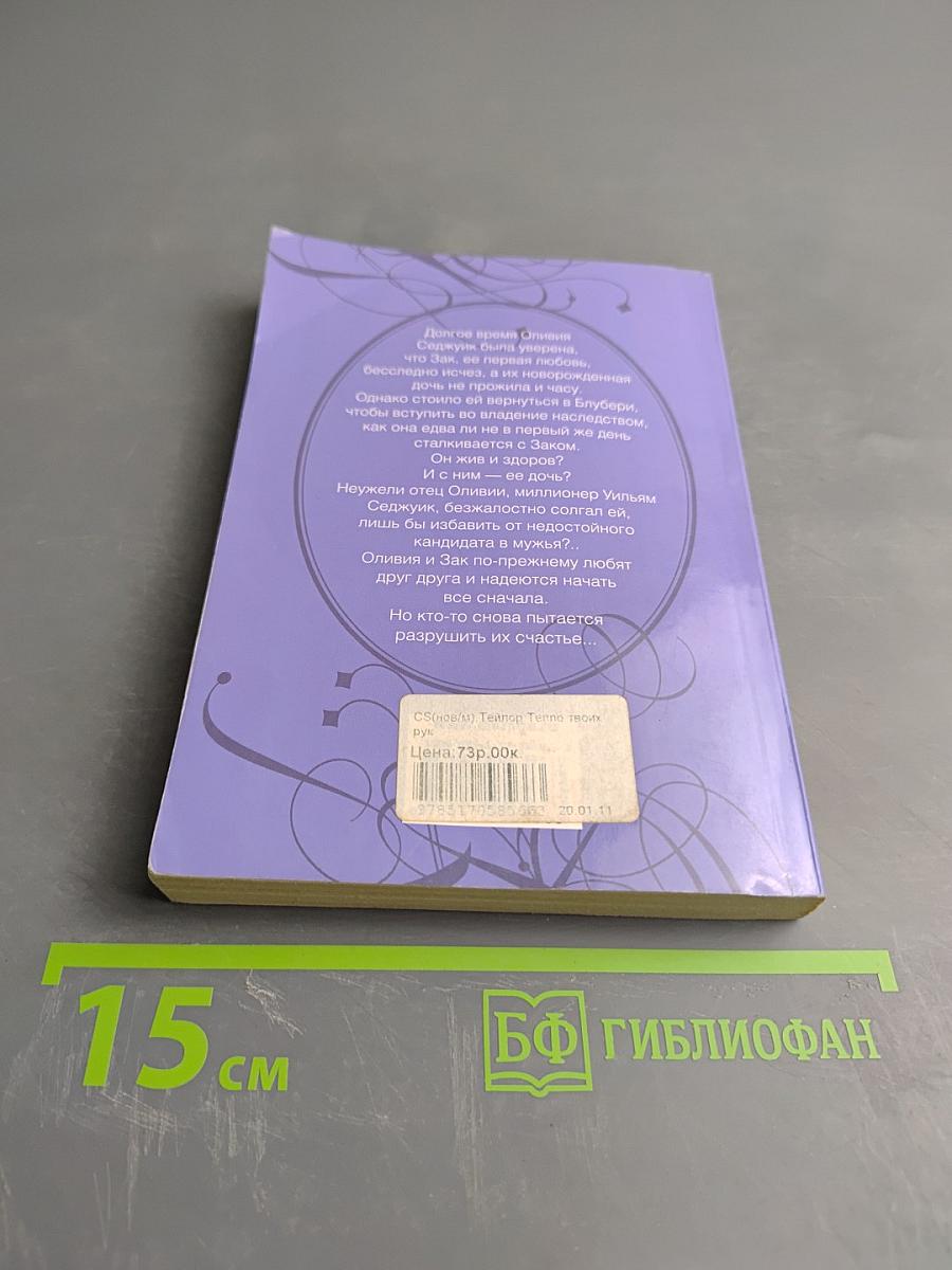 Тепло твоих рук