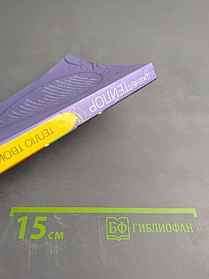 Тепло твоих рук