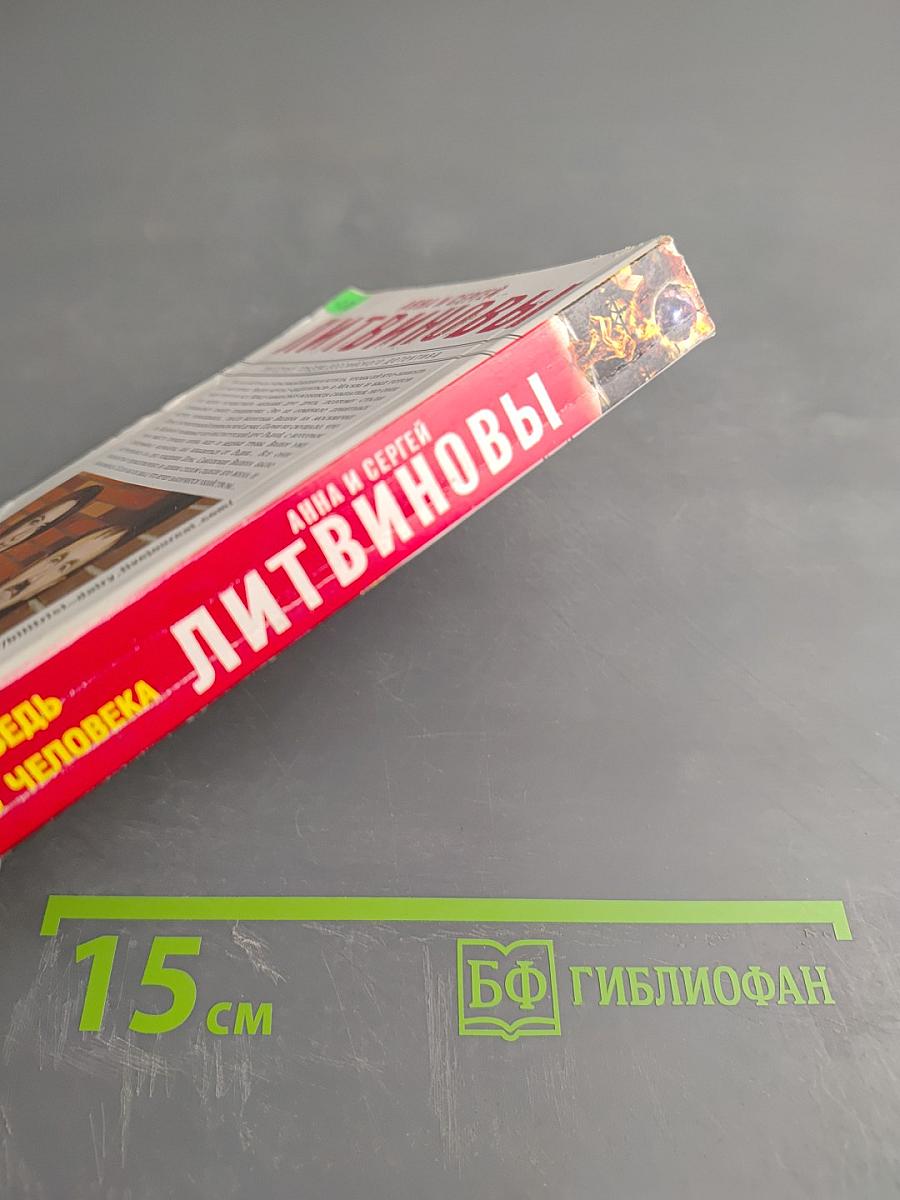 Исповедь черного человека