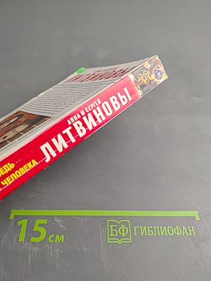 Исповедь черного человека