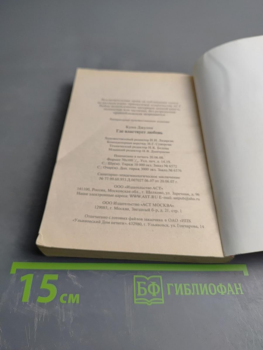 Где властвует любовь