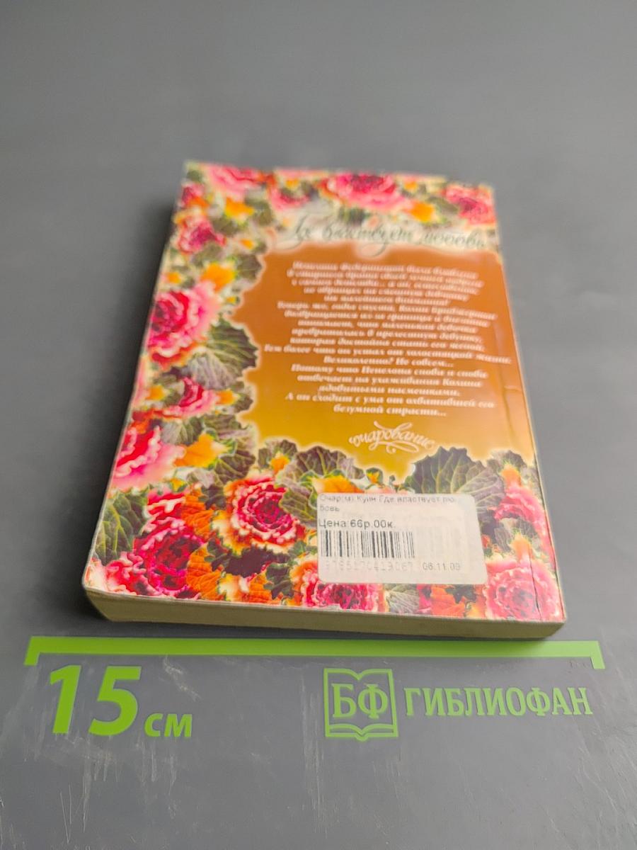 Где властвует любовь