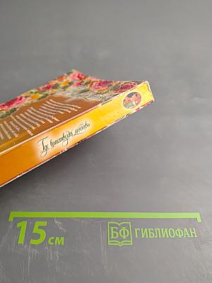 Где властвует любовь