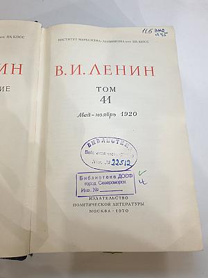 Полное собрание сочинений. Том 41. Май-ноябрь 1920