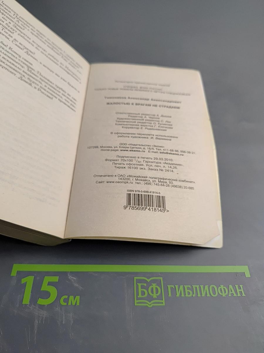 Воин. Жалостью к врагам не страдаем