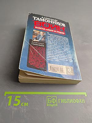 Воин. Жалостью к врагам не страдаем