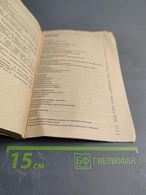 Садовый участок: Планируем и обустраиваем своими руками