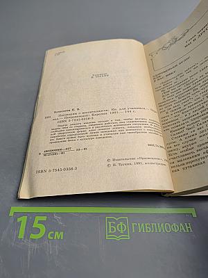 Поговорим о воспитанности. Книга для учащихся