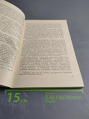 Чехов и Чайковский