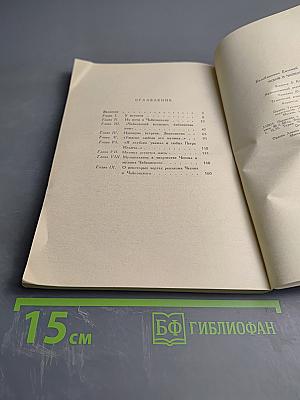 Чехов и Чайковский