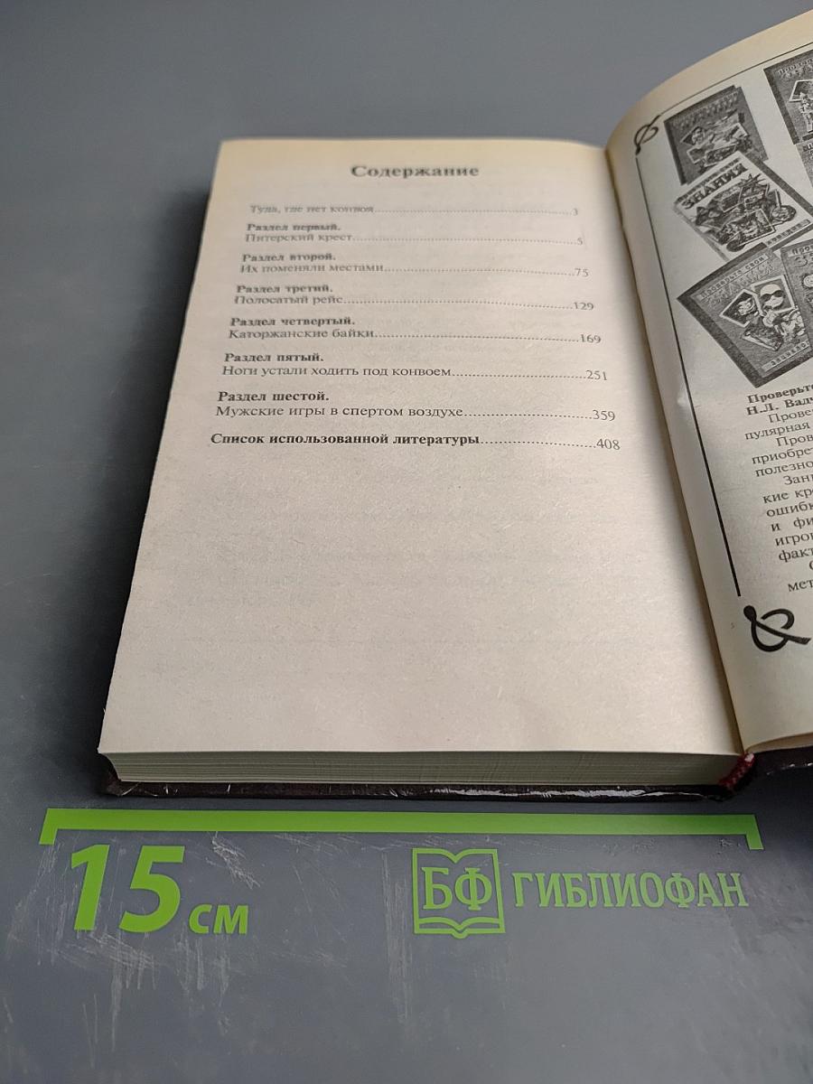 Преступники и преступления: законы преступного мира. Побеги, Тюремные игры